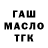 Героин гречка kuze salala