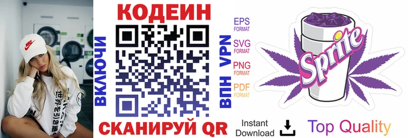 Кодеин напиток Lean (лин)  Светлоград 