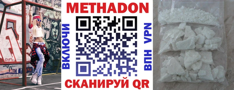 Метадон methadone  закладка  Светлоград 